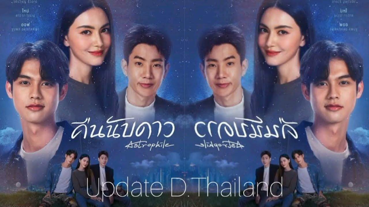 Astrophile รีวิวหนัง